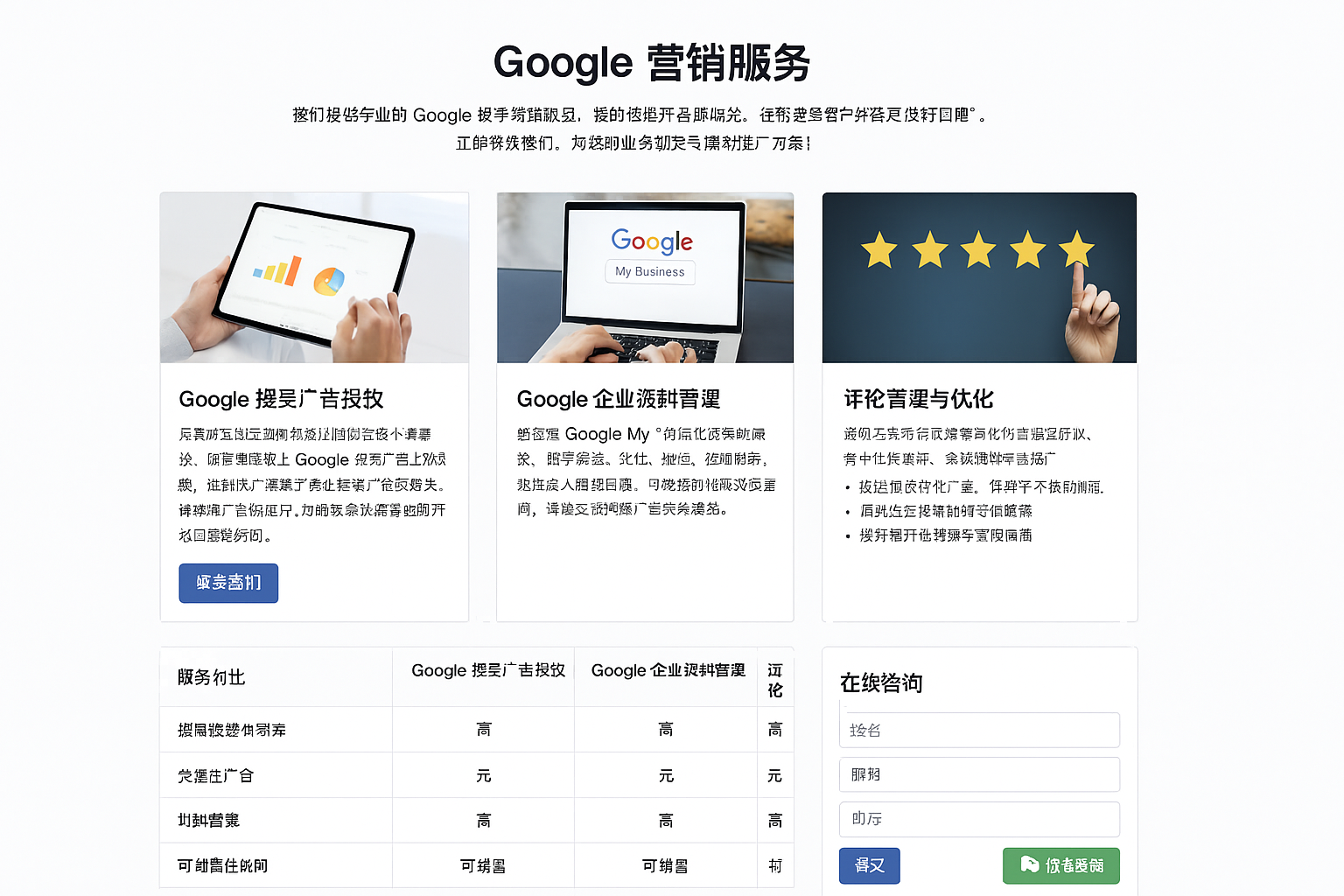 Google 企业资料管理